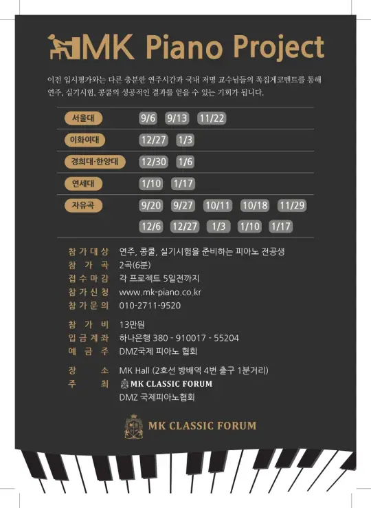 MK PIANO PROJECT 포스터