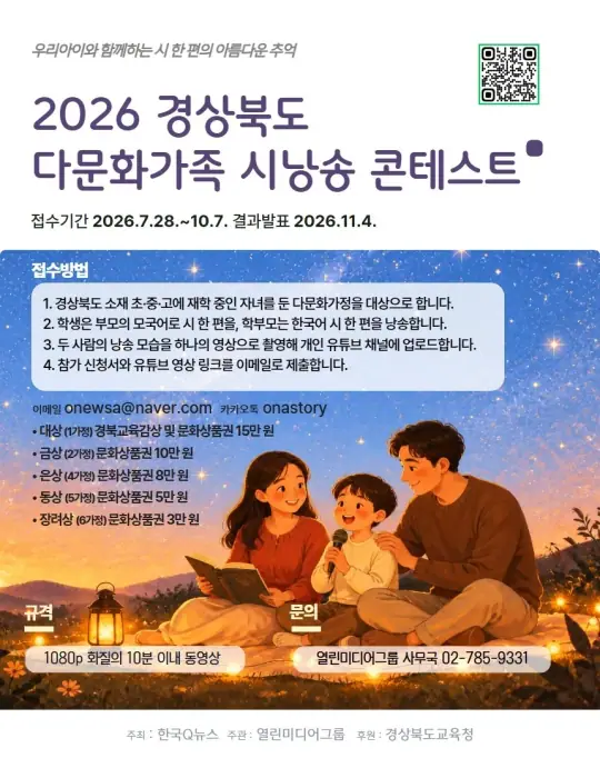 '2026 경상북도 다문화가족 시낭송 콘테스트' 모집 안내 포스터
