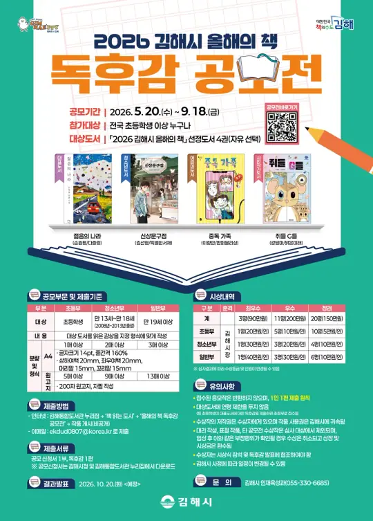 2026 김해시 올해의 책 독후감 공모전 포스터