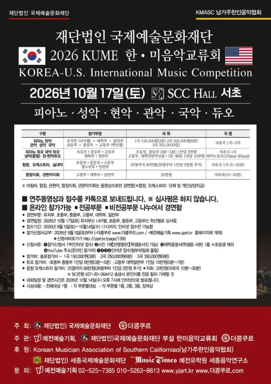 2026 더콩쿠르 주관 전국 국제 음악 콩쿠르 포스터