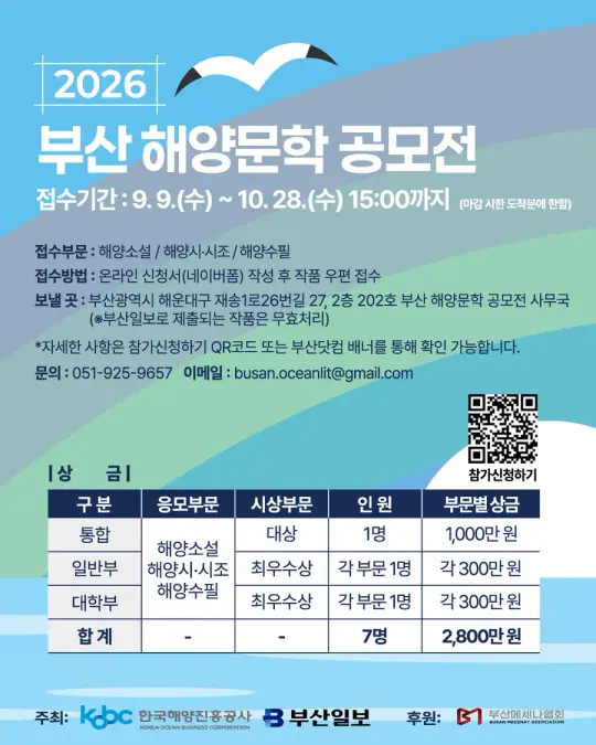 2026 부산 해양문학 공모전 포스터