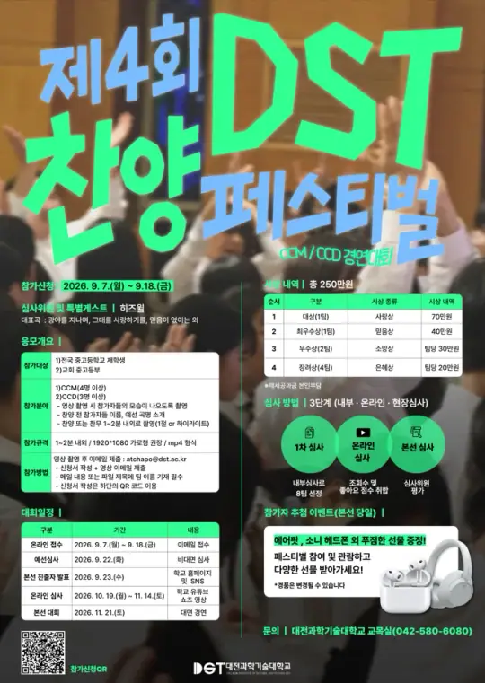 제4회 DST 찬양페스티벌 포스터