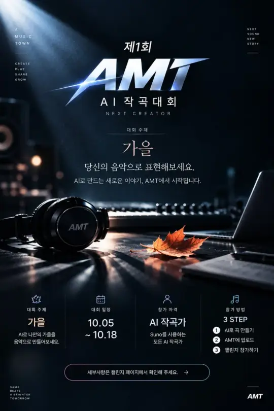 AI 작곡대회 챌린지 포스터
