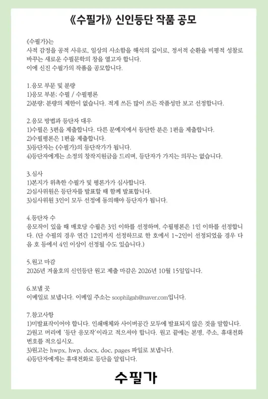 계간지 『수필가』 2026년 겨을호 신인등단 작품 공모 포스터