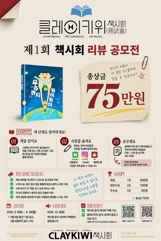 제1회 클레이키위 책시회 리뷰 공모전 포스터