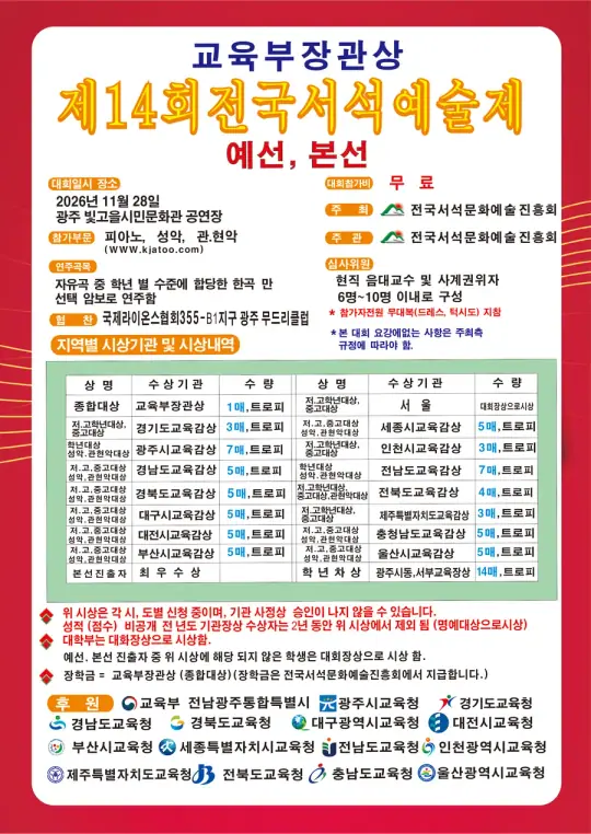 제 14회 전국서석 예술제 포스터