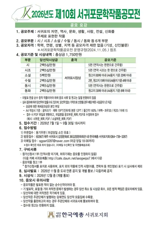 제10회 서귀포문학작품공모전 포스터