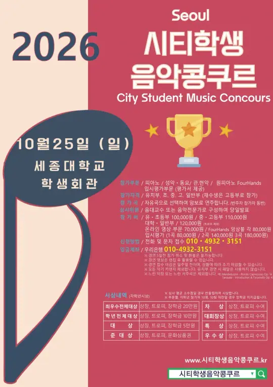 2026 서울시티학생음악콩쿠르 포스터