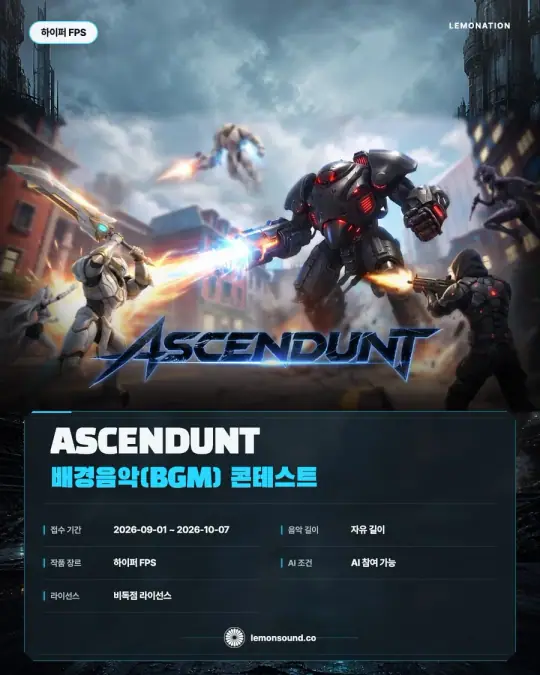 게임 'ASCENDUNT' BGM 음원 공모전 레모네이션 포스터