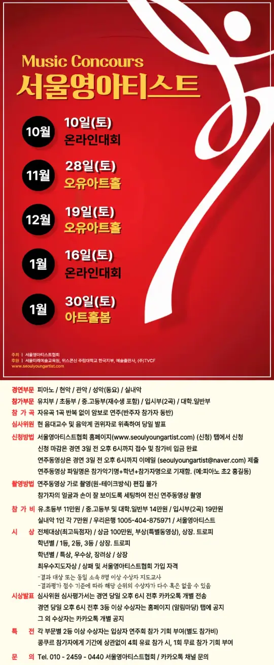 2026 서울영아티스트 전국 음악콩쿠르 포스터
