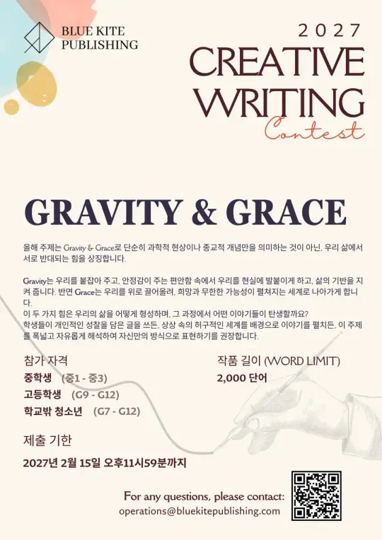 제2회 블루카이트 창작 글쓰기 대회 포스터