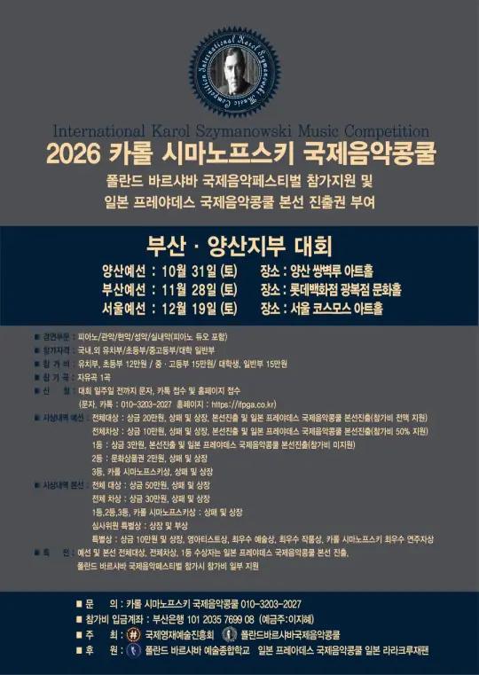 카롤 시마노프스키 국제음악콩쿨 양산대회 포스터