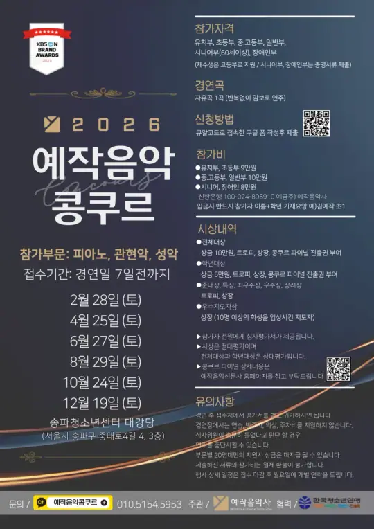 2026 예작음악콩쿠르 <서울> 포스터