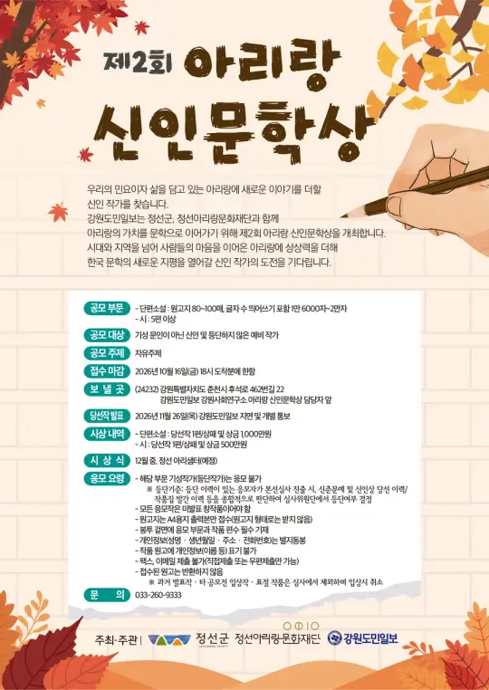 제2회 아리랑 신인문학상 포스터