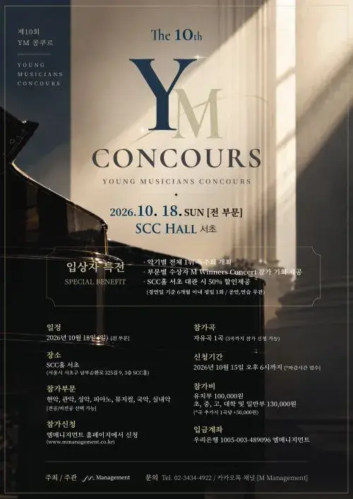제10회 YM 콩쿠르 포스터