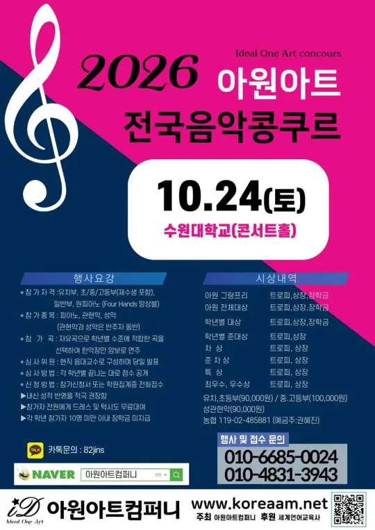 2026년 아원아트 음악 콩쿠르 (10월) 포스터