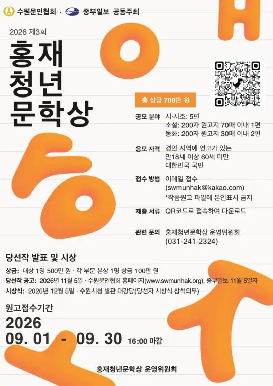 2026 제3회 홍재청년문학상 포스터
