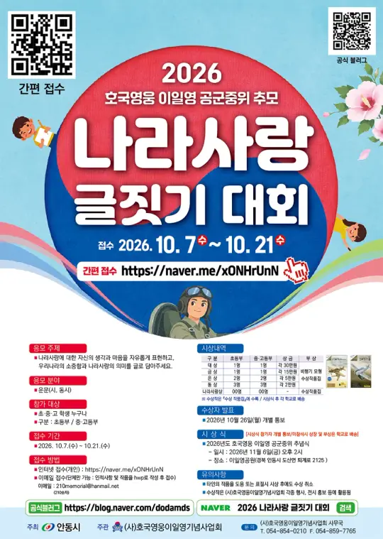 2026 나라사랑 글짓기 대회 포스터