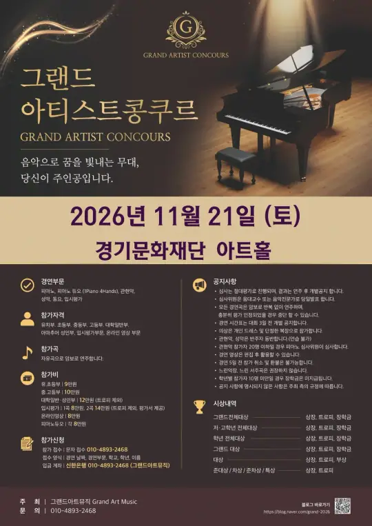 2026 수원 그랜드아티스트콩쿠르 포스터