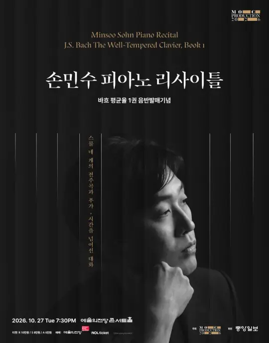 손민수 피아노 리사이틀 포스터