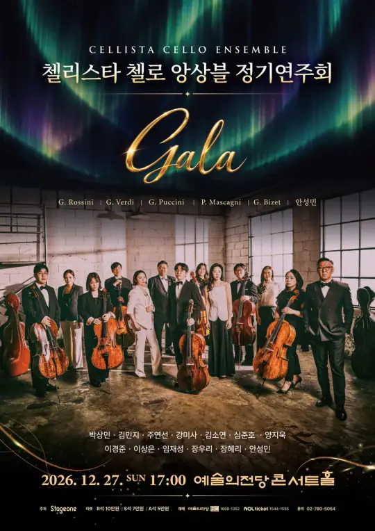 첼리스타 첼로 앙상블 정기연주회 : GALA 포스터
