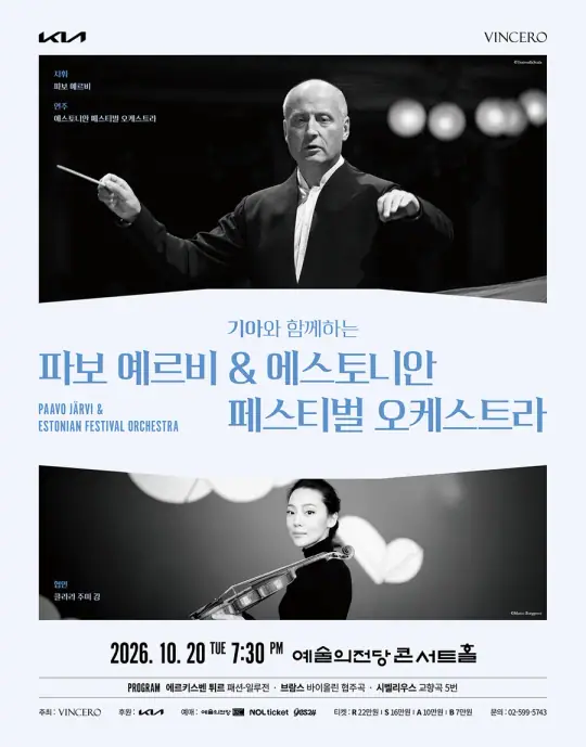 파보 예르비 & 에스토니안 페스티벌 오케스트라 포스터