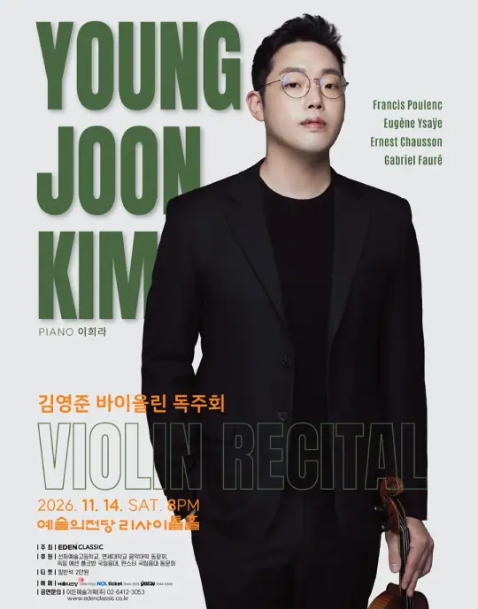 김영준 바이올린 독주회 포스터