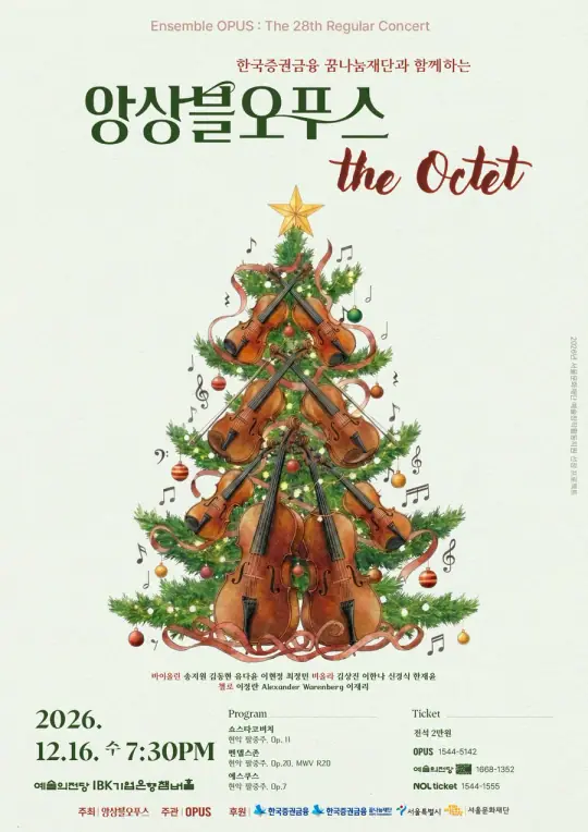 앙상블오푸스 : The Octet 포스터