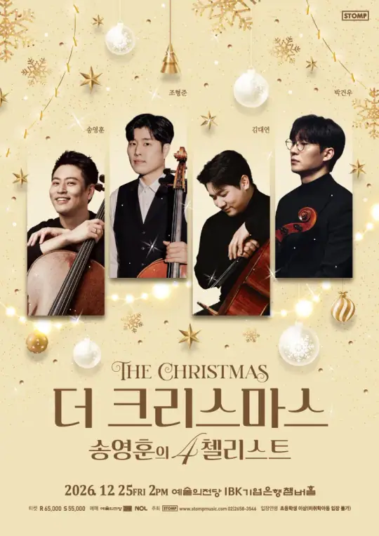 더 크리스마스 - 송영훈의 4첼리스트 포스터