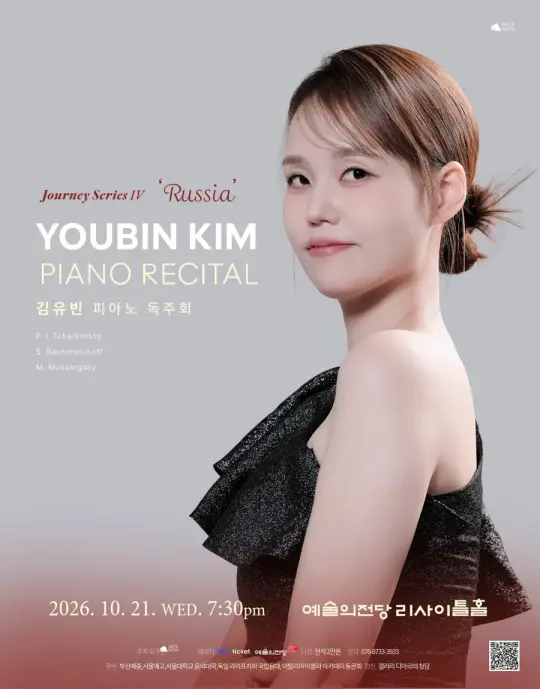 김유빈 피아노 독주회 포스터