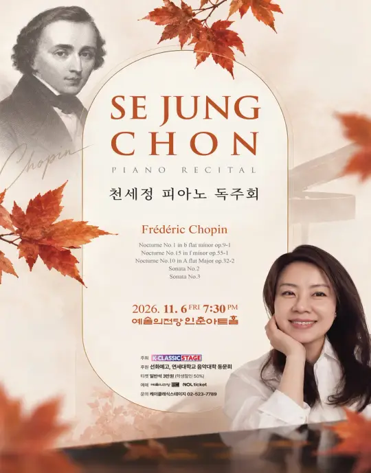 천세정 피아노 독주회 포스터