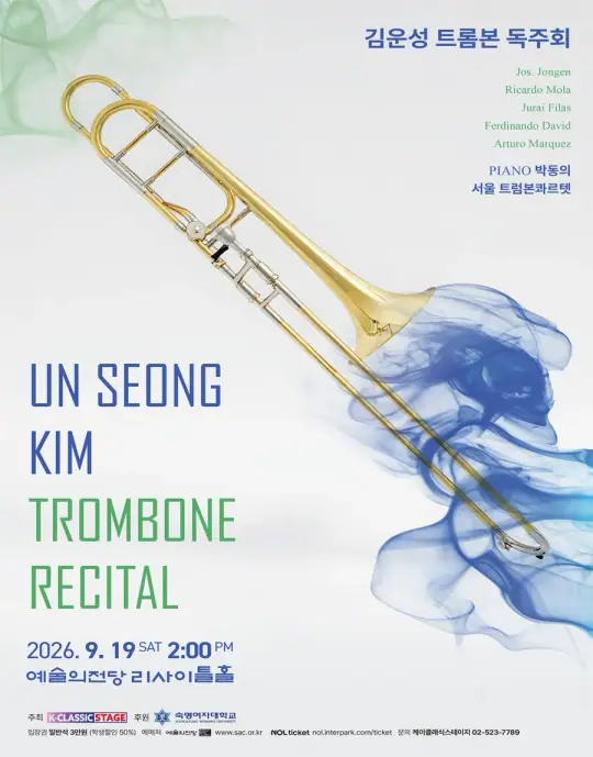 김운성 트롬본 독주회 포스터