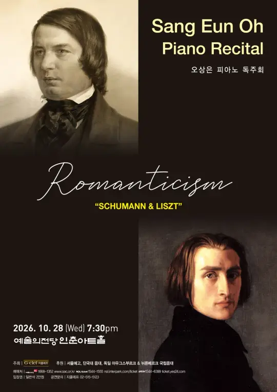 오상은 피아노 독주회 포스터