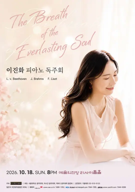 이진화 피아노 독주회 포스터