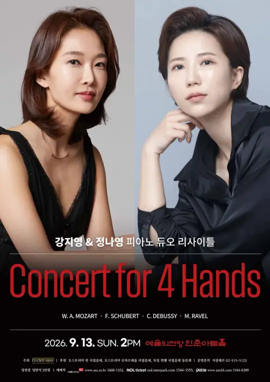강지영 & 정나영 피아노 듀오 리사이틀 Concert for 4 Hands 포스터