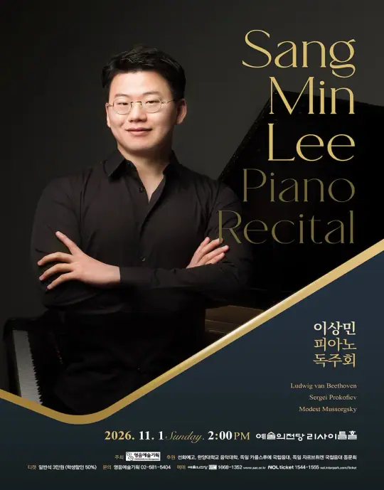 이상민 피아노 독주회 포스터