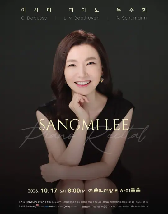 이상미 피아노 독주회 포스터