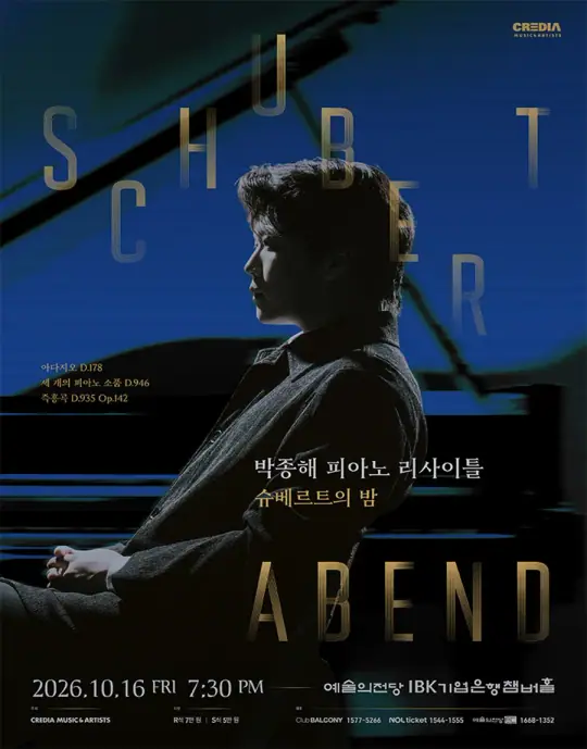 박종해 피아노 리사이틀  〈Schubert Abend - 슈베르트의 밤〉 포스터