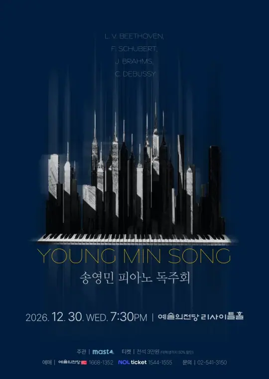 송영민 피아노 독주회 "Canatabile Series IV" 포스터