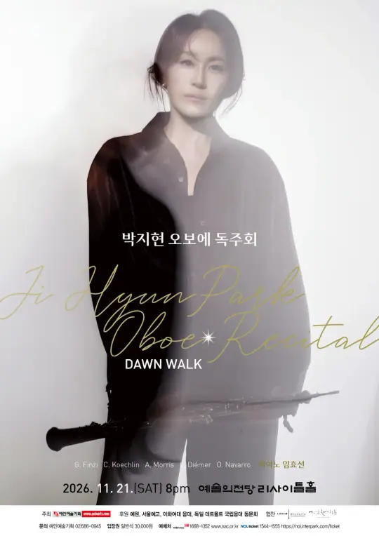 박지현 오보에 독주회 포스터
