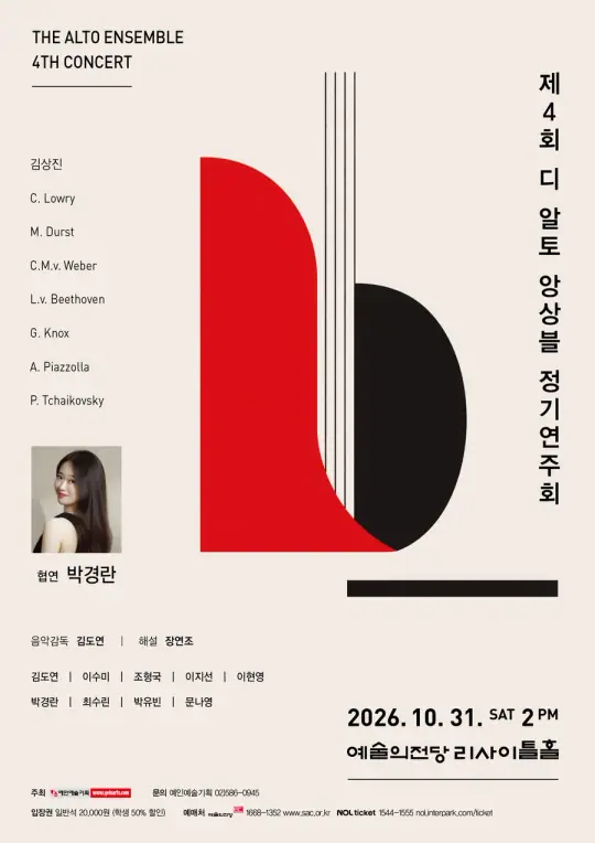 제4회 디 알토 앙상블 정기연주회 포스터