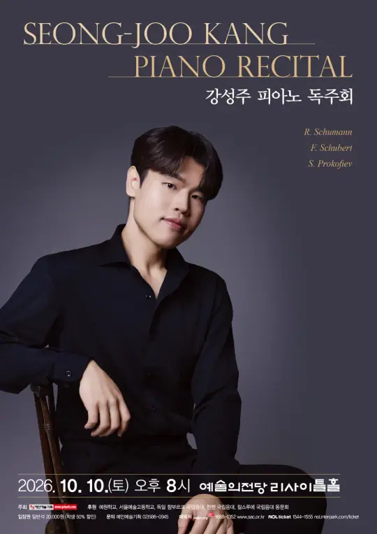 강성주 피아노 독주회 포스터