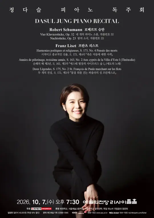 정다슬 피아노 독주회 포스터