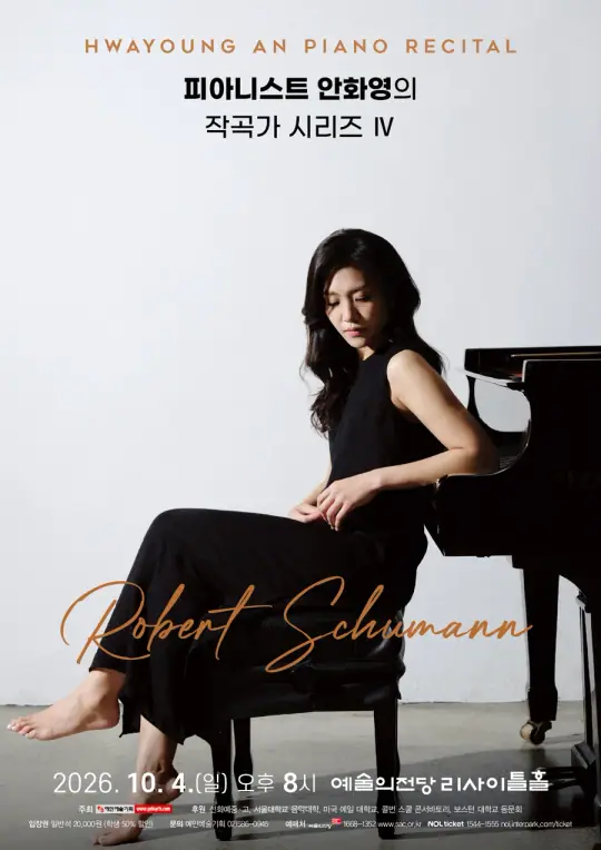 피아니스트 안화영의 작곡가 시리즈 IV 포스터