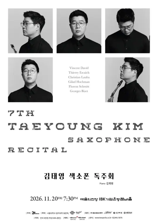 김태영 색소폰 독주회 포스터
