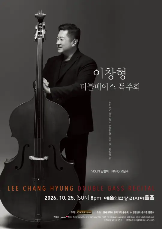 이창형 더블베이스 독주회 포스터