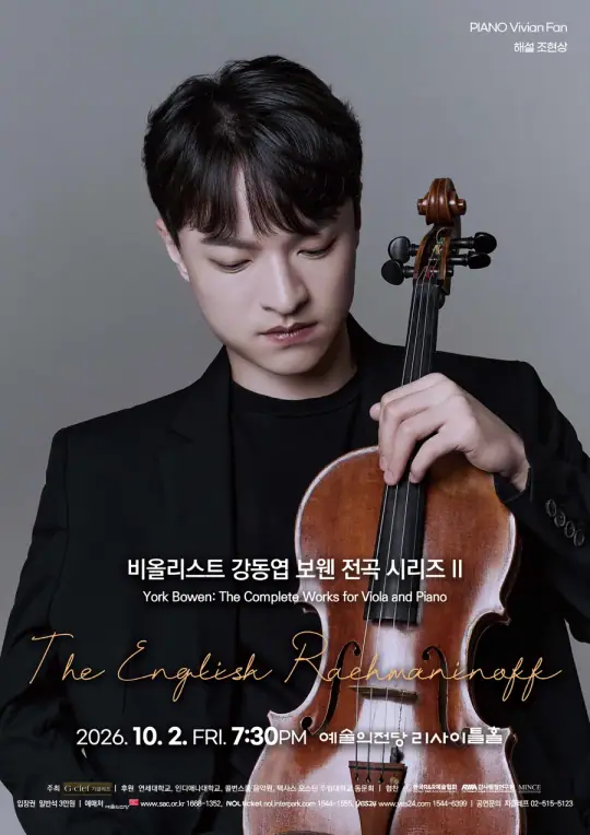 비올리스트 강동엽 보웬 전곡 시리즈 II 포스터