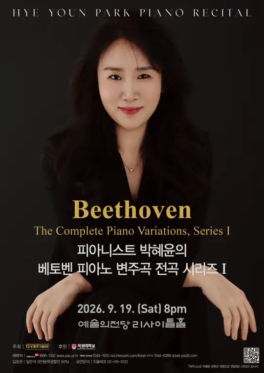 피아니스트 박혜윤의 베토벤 피아노 변주곡 전곡 시리즈 I 포스터