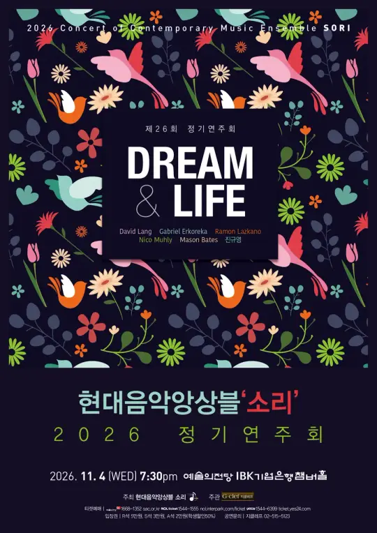 현대음악앙상블‘소리’ 2026 정기연주회 포스터