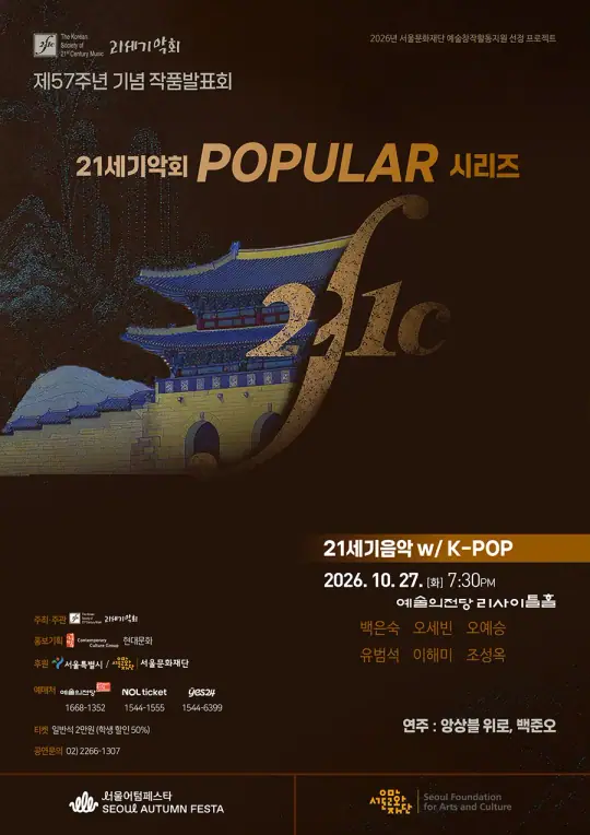 21세기악회 제57주년 기념 작품발표회 포스터